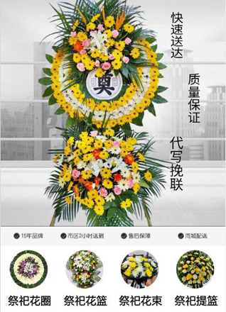 安徽宿州市萧县圣泉乡郑腰庄村花圈代送